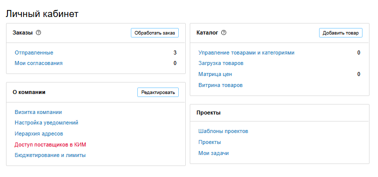 Доступ поставщиков в КИМ.png