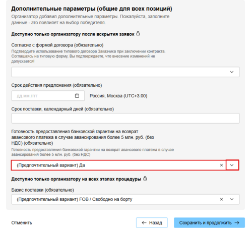 Дополнительные параметры по всей заявке.png