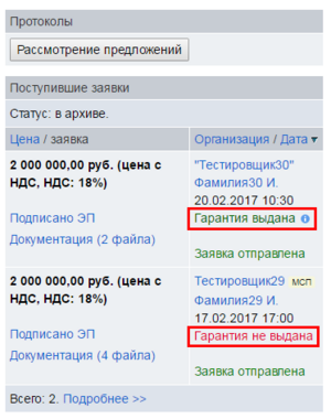 Гарантия выдана конкурс 1.png