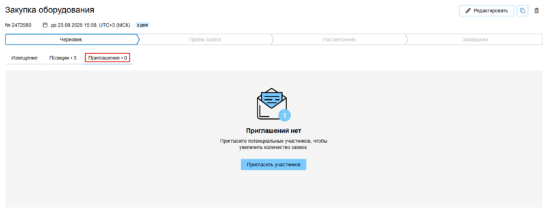Приглашения.png