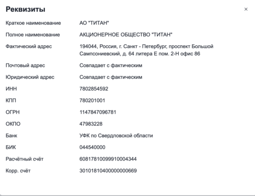 Все реквизиты.png