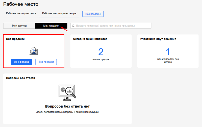 Мои продажи организатор.png