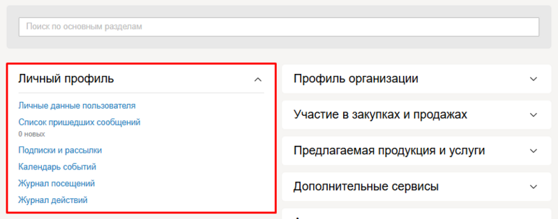 Личный профиль оно.png
