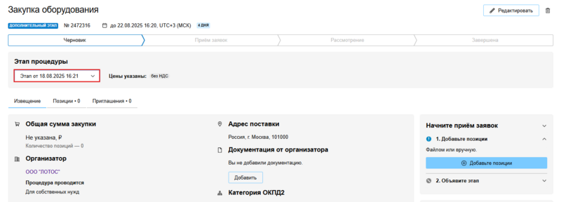 14-18.08.25-переключатель Этап процедуры.png