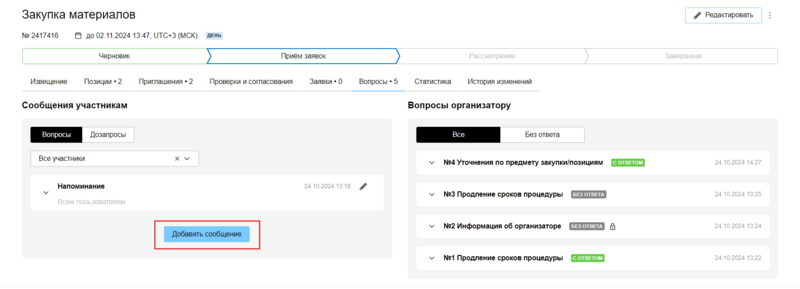 ПГК в СС Разовая закупка 34.png