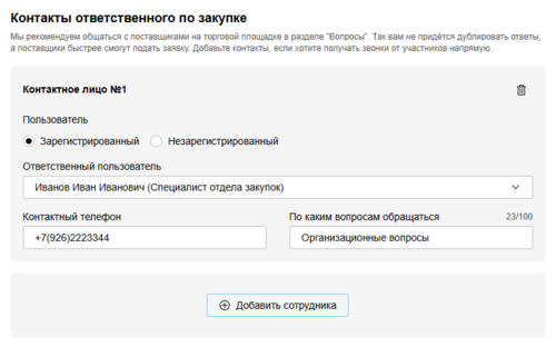 Ответственный пользователь замена скрина.png