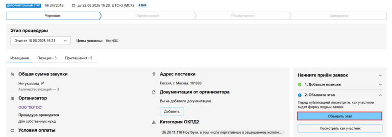 14-18.08.25-объявить этап.png