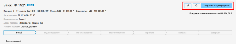 Кнопки нового заказа.png