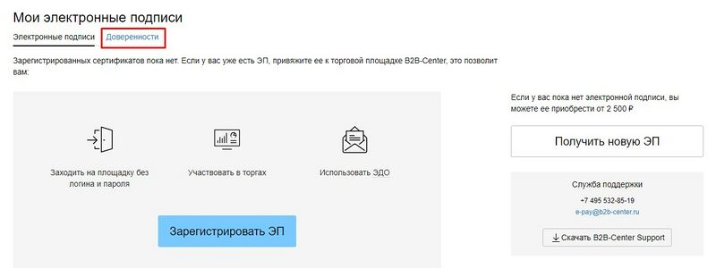 Вкладка Доверенности 02.jpg