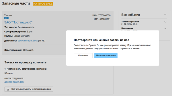 Ренейминг аккредитации 13.png