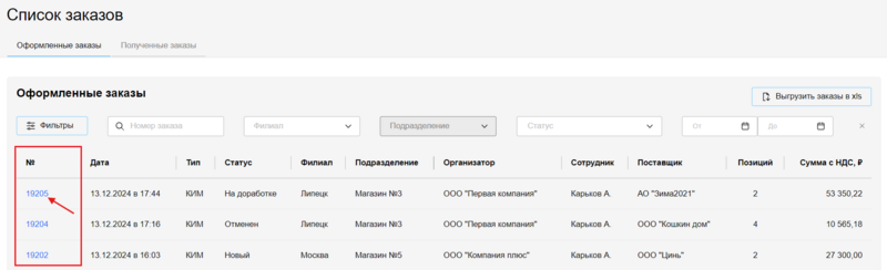 2 Снимок экрана 2025-02-03 161658.png