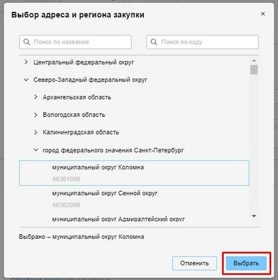 Иерархия выбор региона закупки из списка.jpg