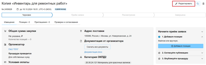ПГК в СС Разовая закупка 72.png