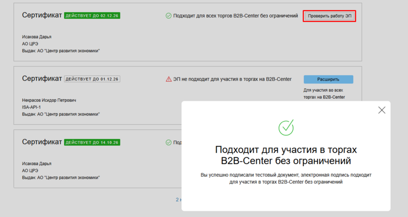 Проверить работу ЭП.png