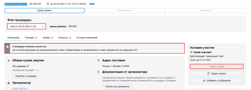 Не допущенный доп этап.png