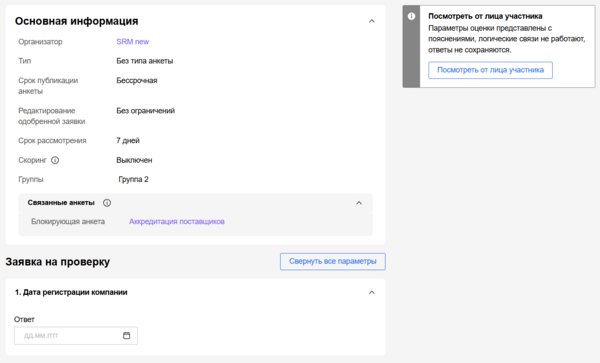 Зависимость анкет 2.png