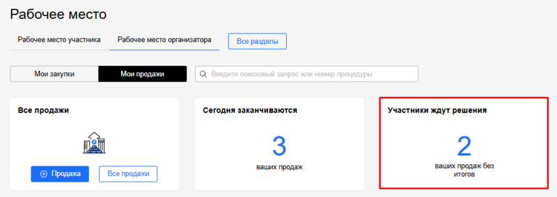 Участники ждут решения.png