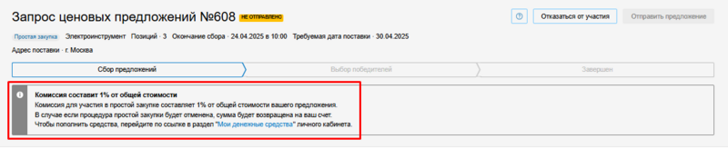 Простая комиссия взимается.png