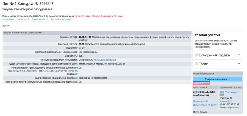 Снимок экрана 2025-06-02 170657.png