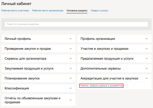 Ренейминг аккредитации 1.png