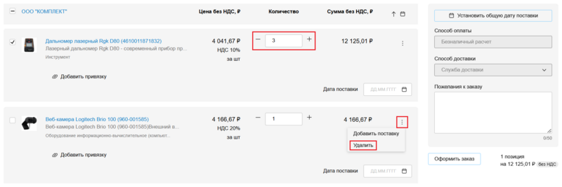8 Снимок экрана 2025-01-28 105455.png