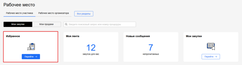 Блок избранное.png