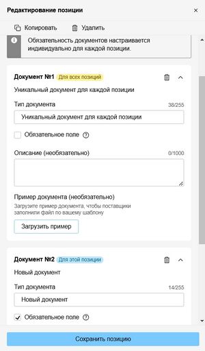 Документы по каждой позиции и индивидуальные.jpg