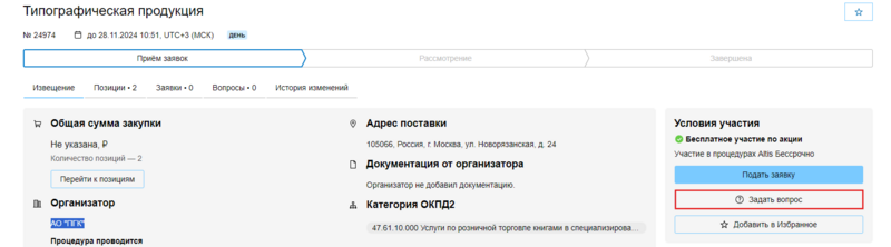 Задать вопрос.png