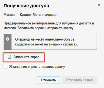 Кнопка заполните опрос.png