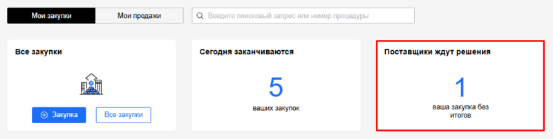Поставщики ждут решения блок.png
