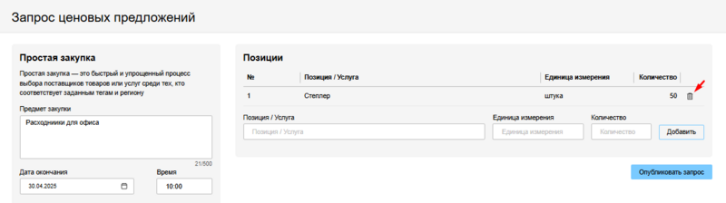 Значок корзины простая закупка.png