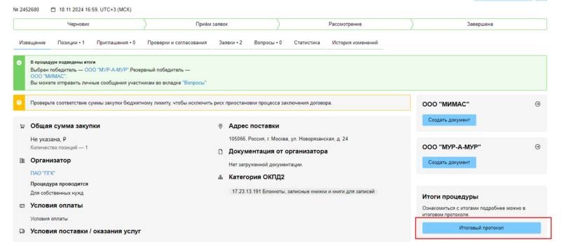 Итоговый протокол 1.2.png