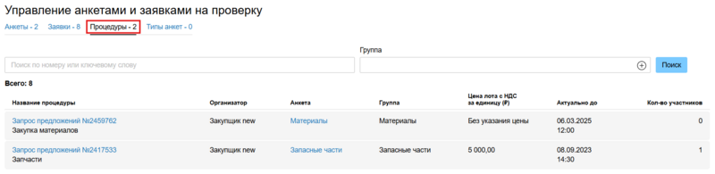 Ренейминг аккредитации 18.png