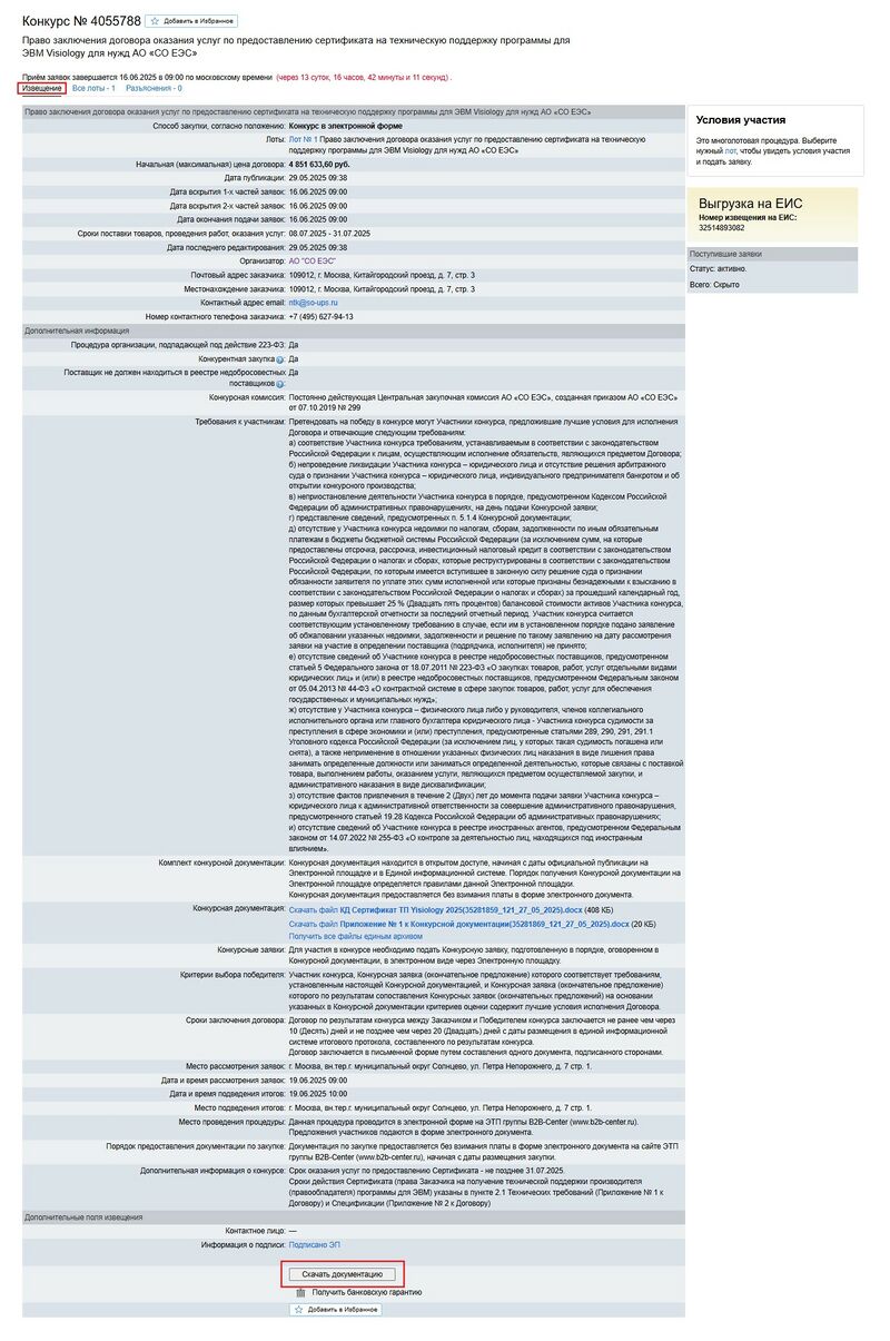 Screencapture-b2b-center-ru-market-view-html-2025-06-02-16 17 50.jpg