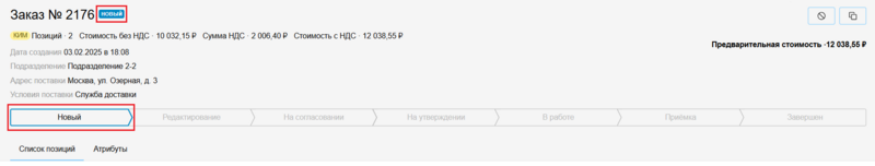 6 Снимок экрана 2025-02-03 161658.png
