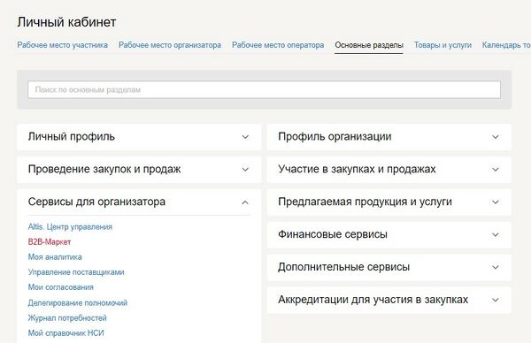 Маркет вход через ЛК.jpg