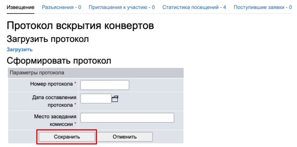 Протоколвскрытия.png