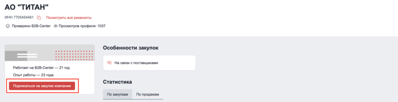 Подписаться на закупки.png