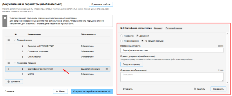 2 0 создание процедуры редактирование параметра.png