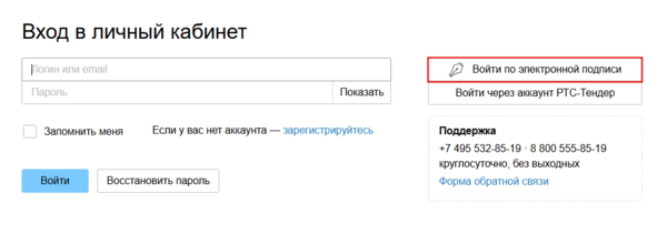 Войти по эл. подписи.png