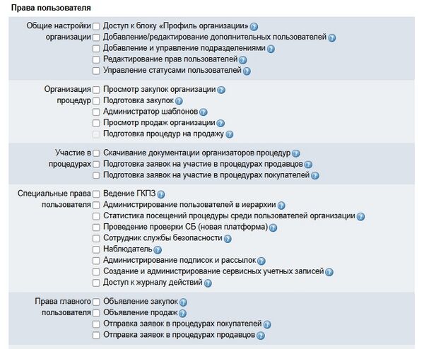 Стандартные права пользователя.jpg