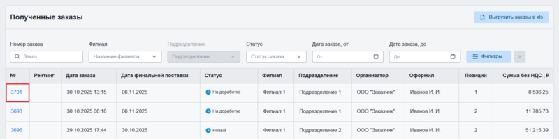 7 orders-2025-10-31-16 20 16.png