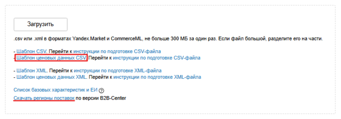 Шаблон ценовых данных csv.png