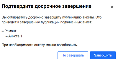 Зависимость анкет 4.png