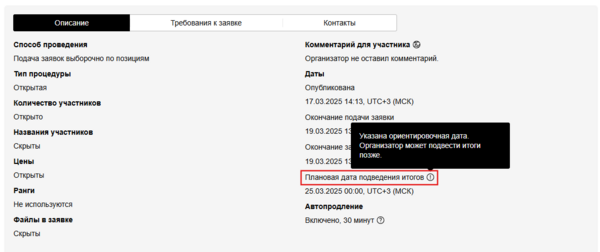 Плановая дата в извещении.png