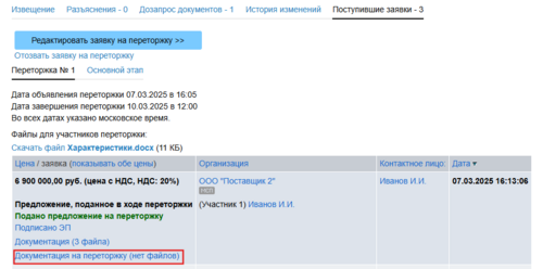 Дока на переторжку.png