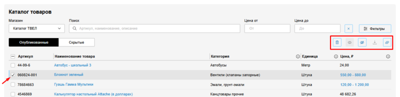 Отметить товар и доступны действия.png