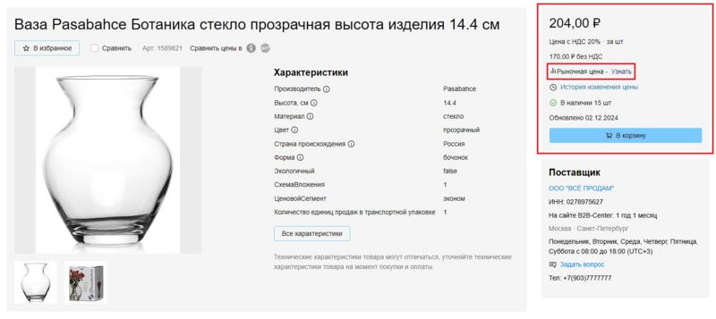 Рыночная цена2.5.png