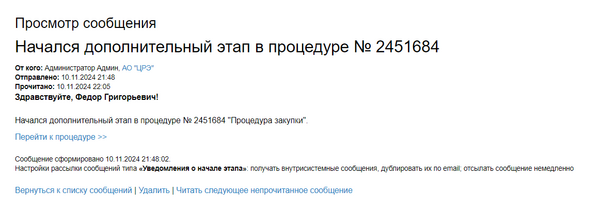 Скрин уведомление доп. этап.png