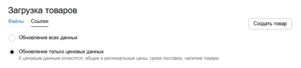 Выбран обновление только ценовых данных.png